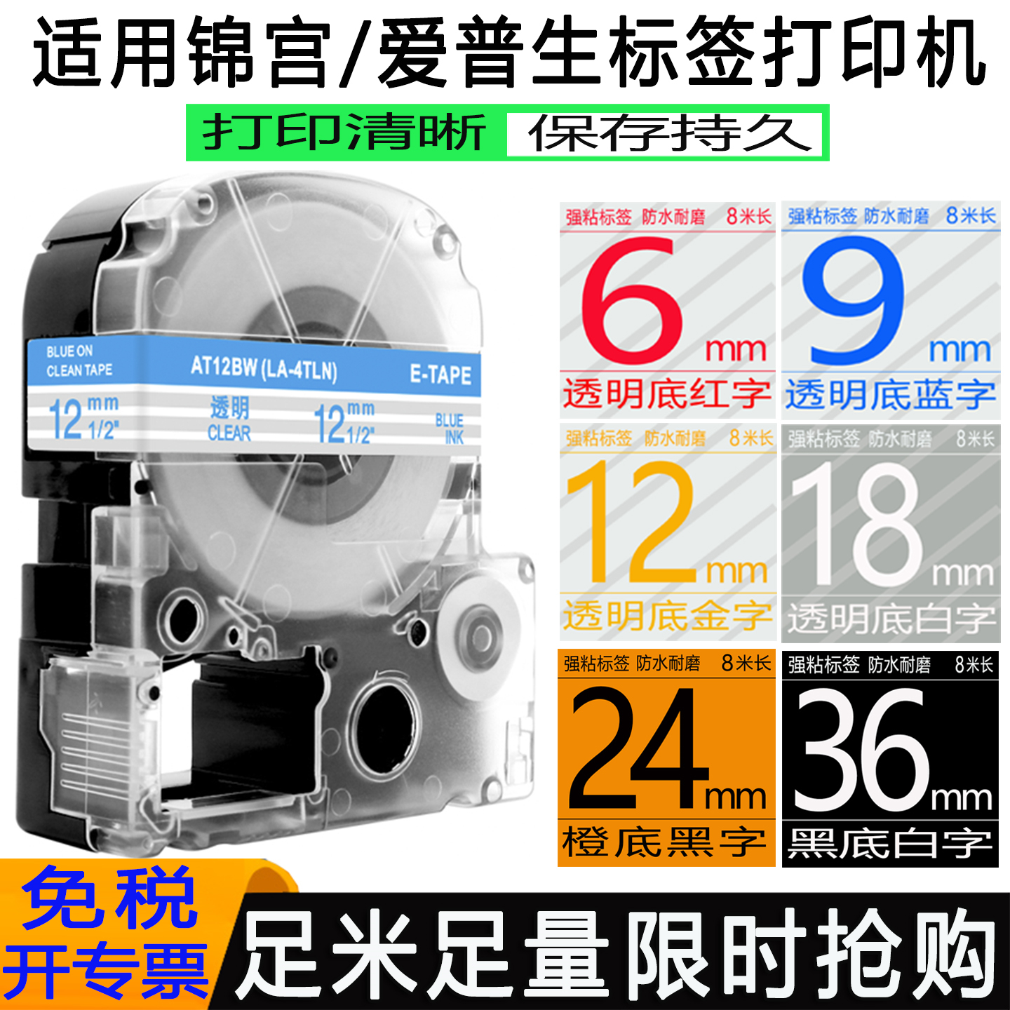 适用锦宫标签机色带9mm 18透明底白字EPSON爱普生LW-K400、600P、700贴普乐SR230CH/530打印纸ST9SW红蓝金黑