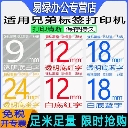 爱墨7600/18d600标签色带24p900