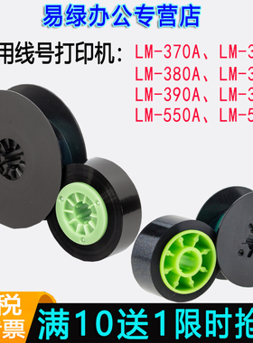 适用max线号机色带LM-IR300B美克斯LM-370A/380E/390号码管LM-550E热缩管PVC白管爱墨M5-RC500BP打印碳带黑色
