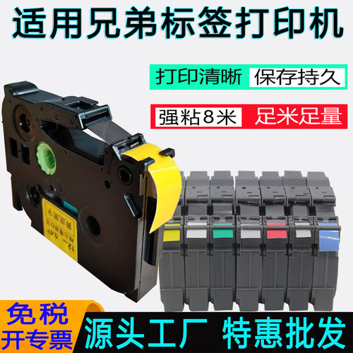 兄弟通信线缆光纤标签打印机色带