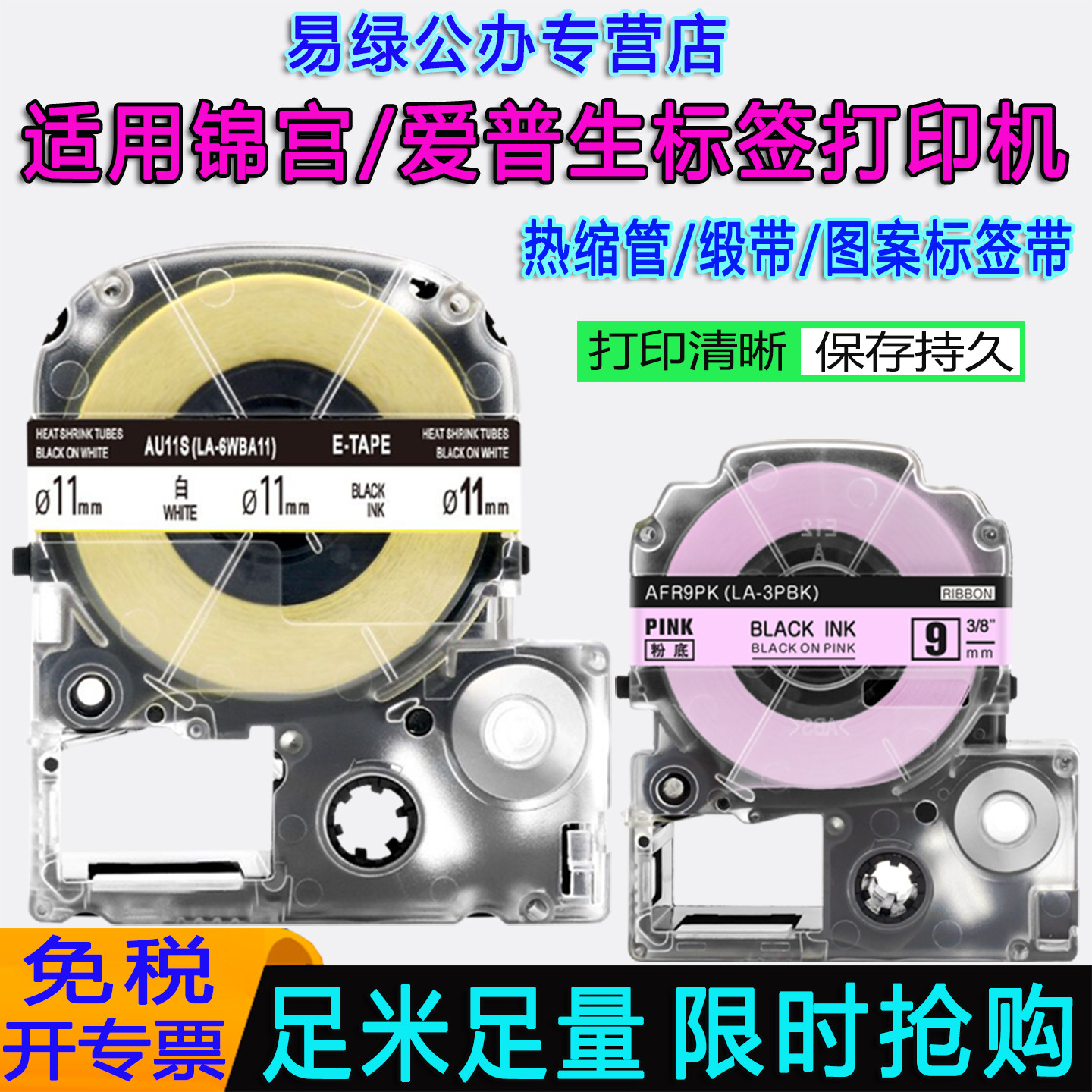 适用锦宫标签打印机色带12mm 贴普乐sr230ch/530c热缩管su11s爱普生lw-k400/600p缎带SFR12PK图案epson标签带