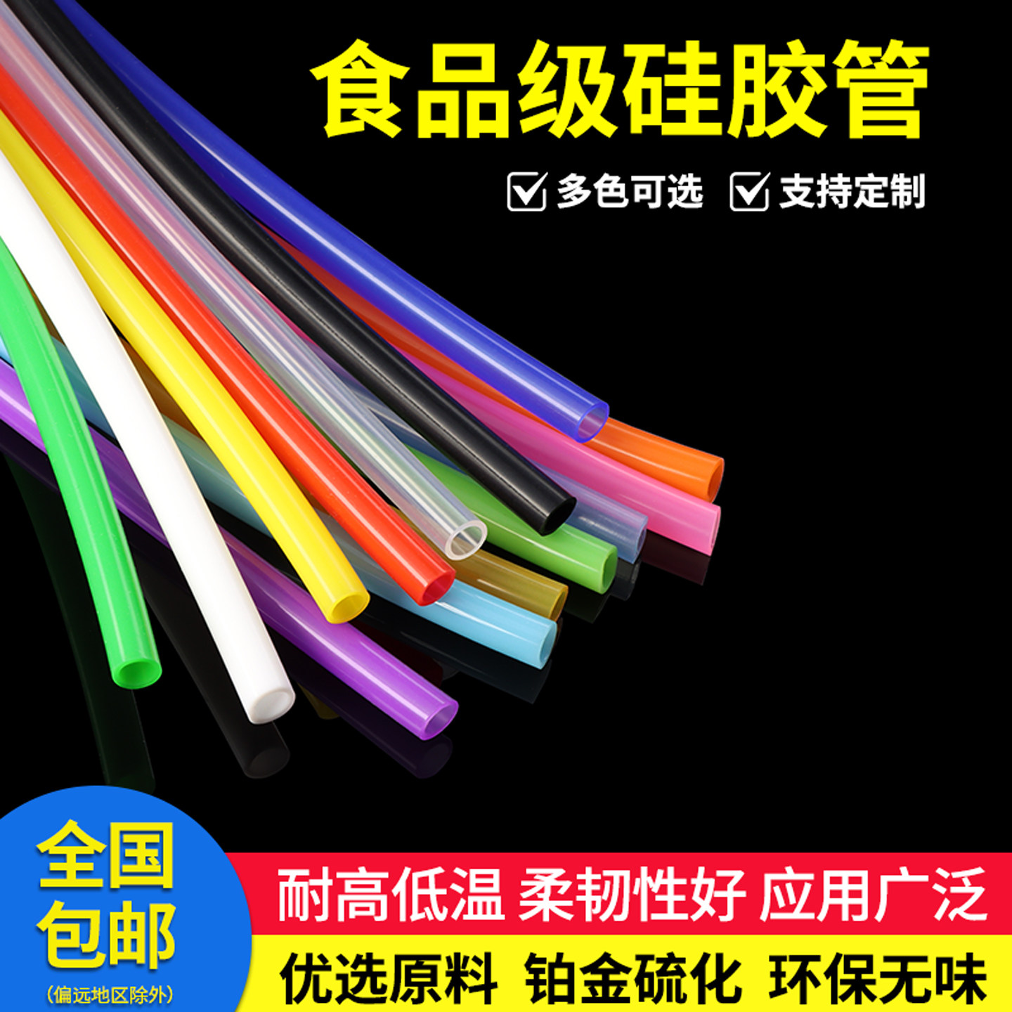 食品级吸管硅胶管耐高温