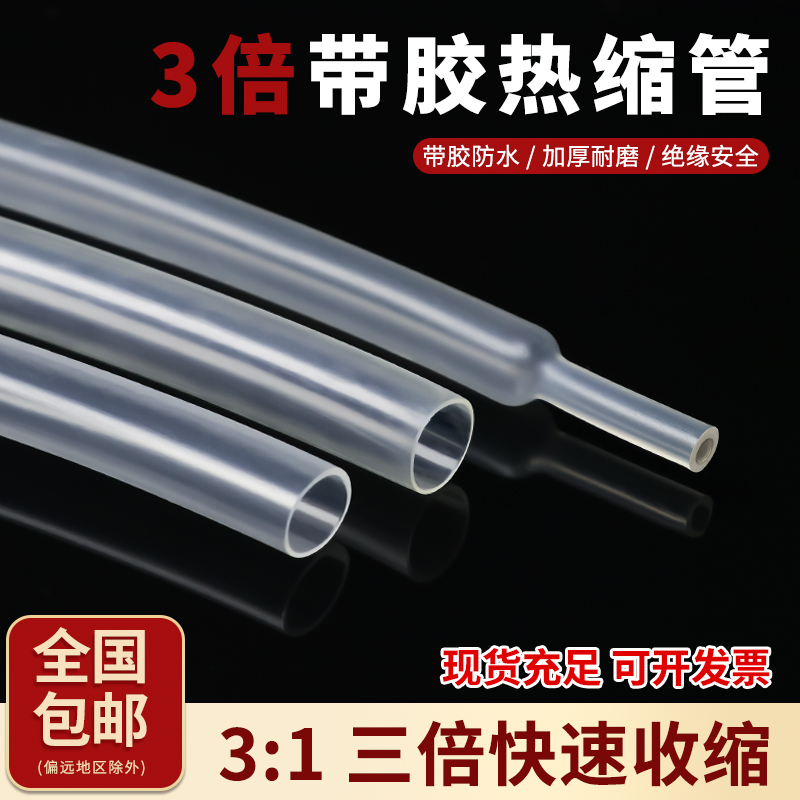 三倍透明带胶双壁热缩管 环保绝缘防水厚壁 高收缩率双壁管 包邮