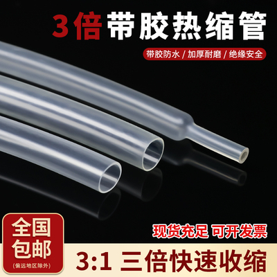 双壁热缩管密封防水三倍