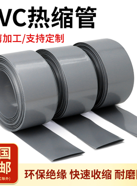PVC热缩管锂电池热缩膜18650封装绝缘保护套管宽17~300mm银灰色