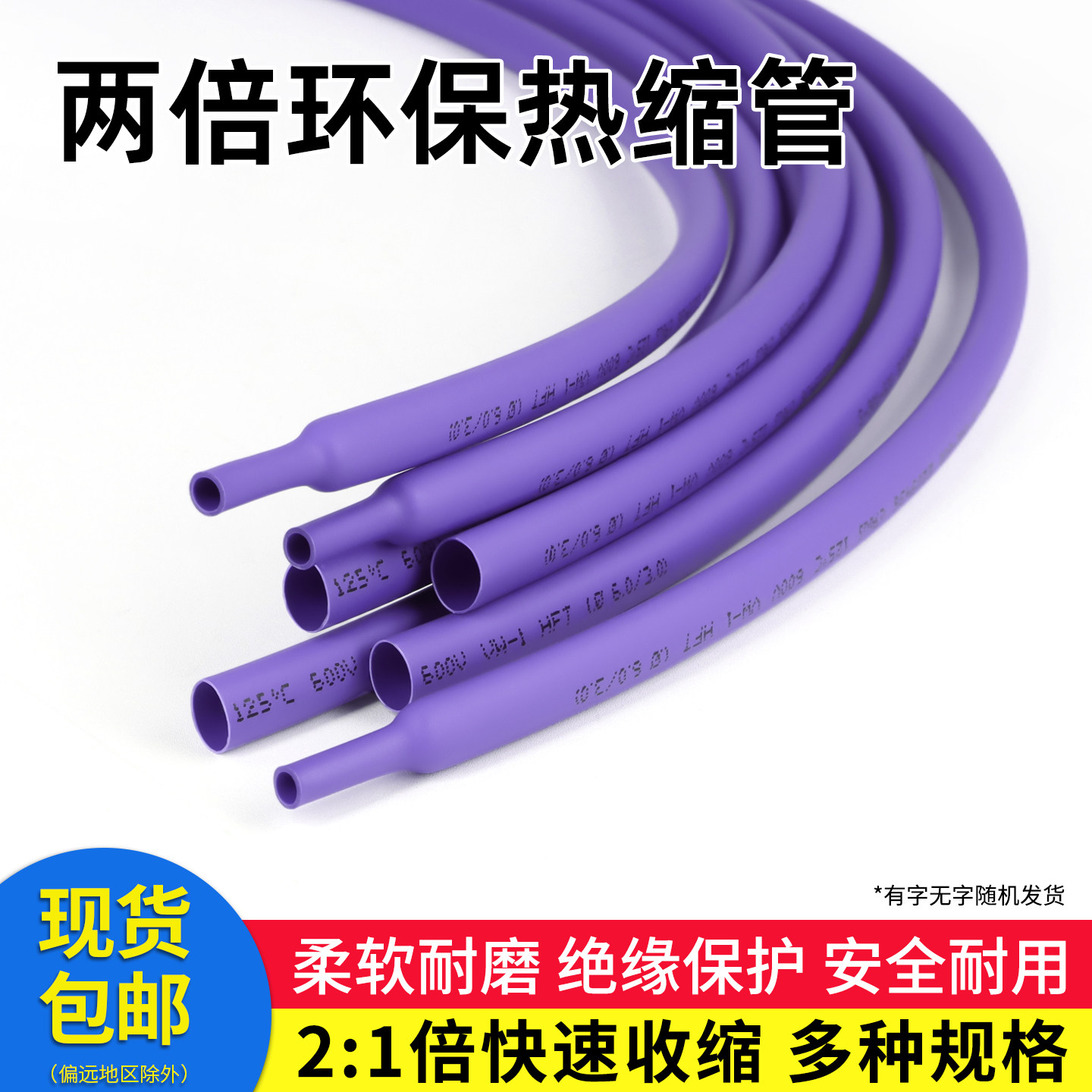 热缩管收缩快绝缘环保紫色