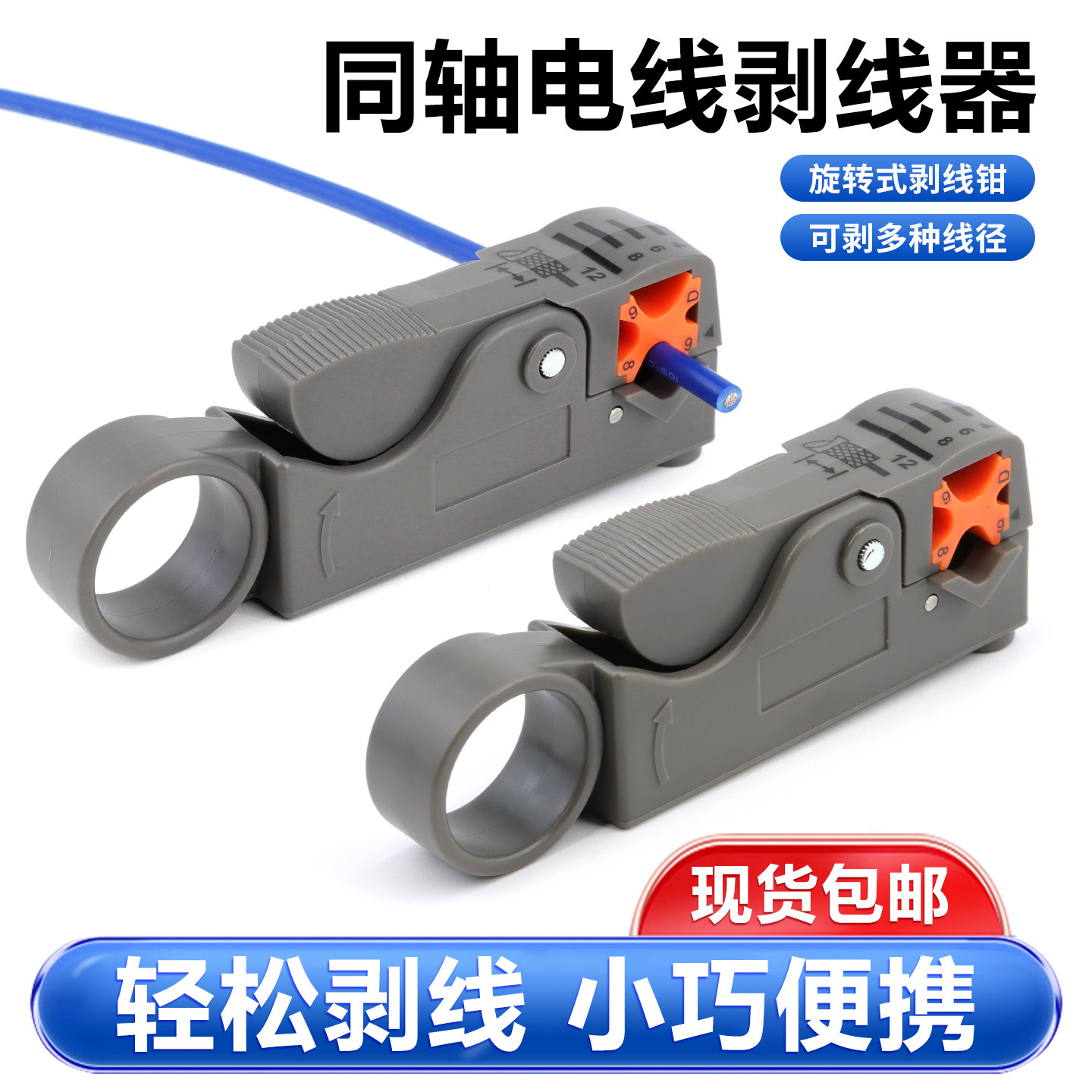 剥线器网络网线钳同轴电缆剥线