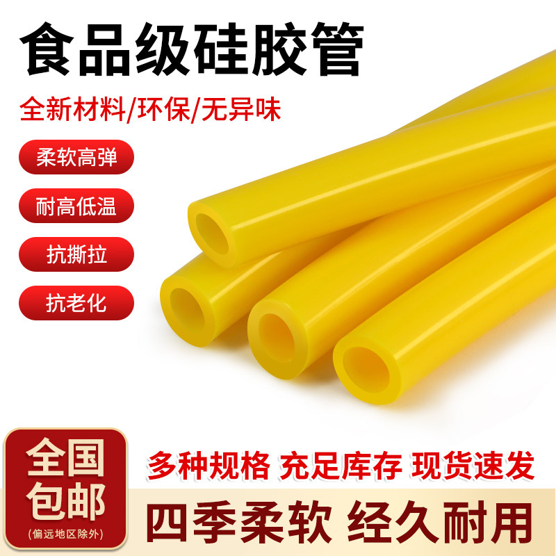 水管家用硅胶管食品级黄色