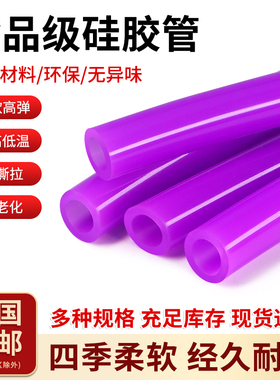 硅胶管食品级软管1/2/3/4/6/7/8/10mm耐高温无异味家用吸水管紫色