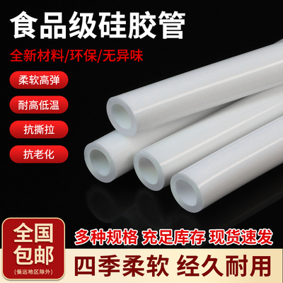 塑料管食品级硅胶管耐高温200℃