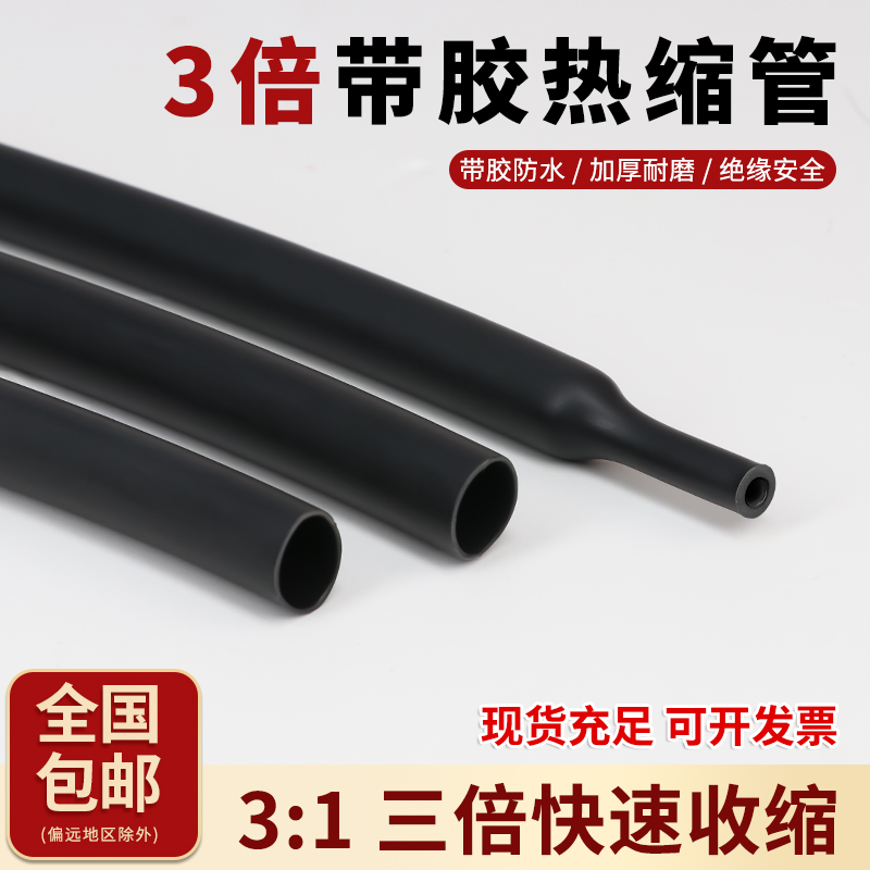 3倍带胶热缩管双壁管黑色加厚防水密封三倍收缩环保热缩绝缘套管