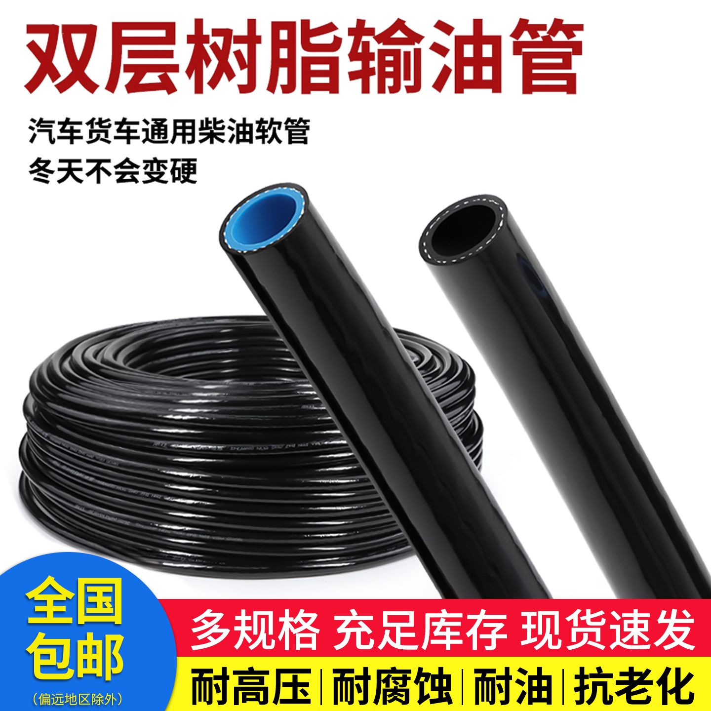 包邮汽车发动机柴油管输油管软管耐高温树脂管耐油管双层橡胶管