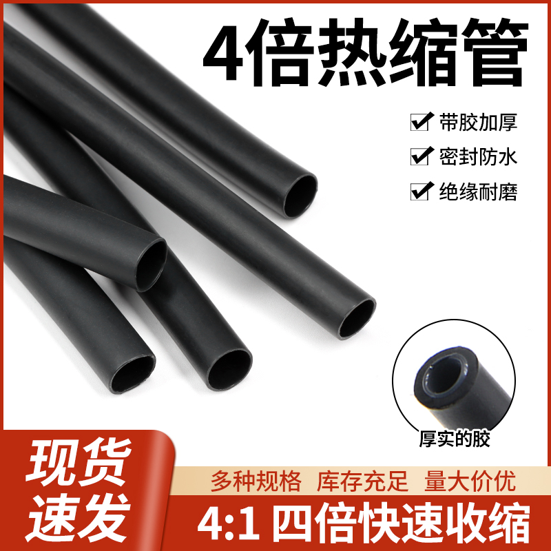 4倍3倍带胶热缩管双壁管环保绝缘