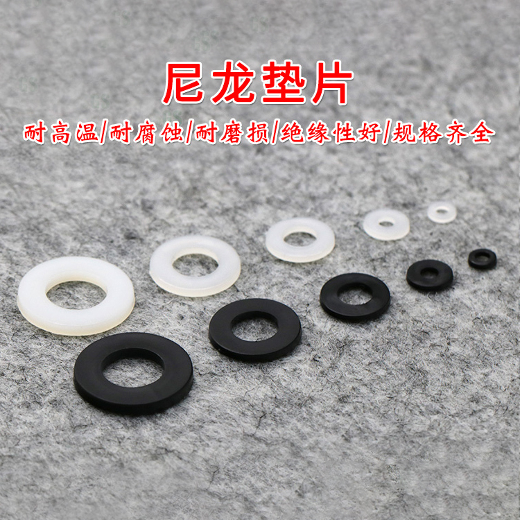 尼龙垫片圆形平垫M2M4M5M6M8M10塑料螺丝橡胶垫片绝缘耐高温垫圈