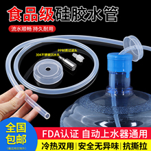 茶具上水管食品级硅胶软管桶装饮水机自动抽水管进水管吸水器配件