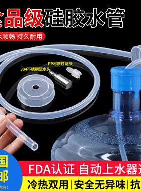 茶具上水管食品级硅胶软管桶装饮水机自动抽水管进水管吸水器配件