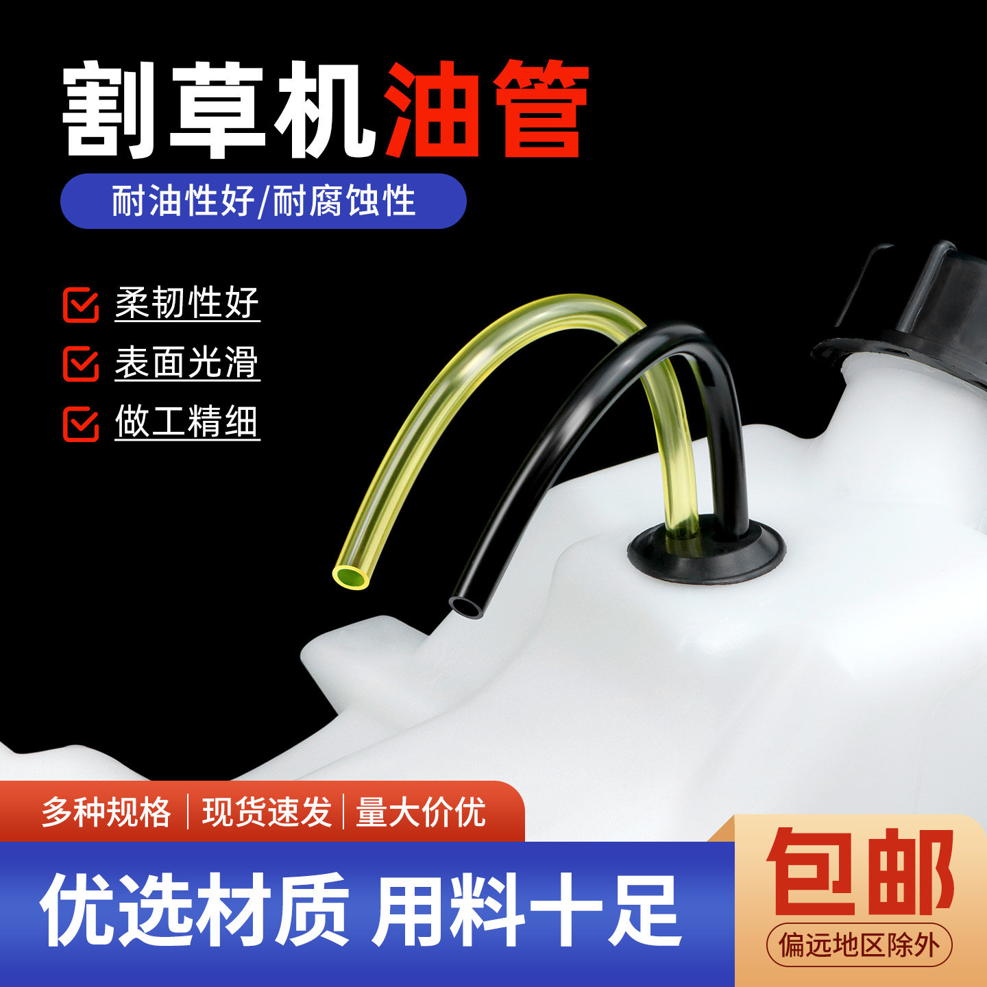 割草机油管割灌机电锯油管GX35打草机油箱油管电链锯机油软胶管