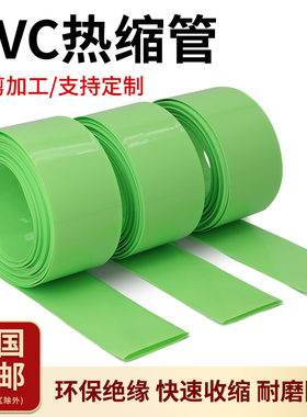 PVC热缩管电池套膜18650电池封装绝缘环保套宽15mm~500mm果绿色