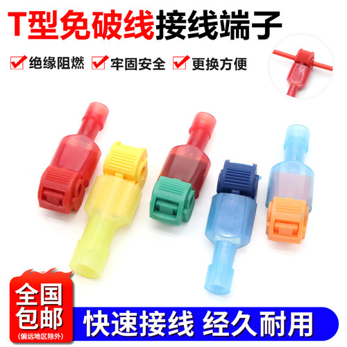 电线连接主分支免破线接线端子