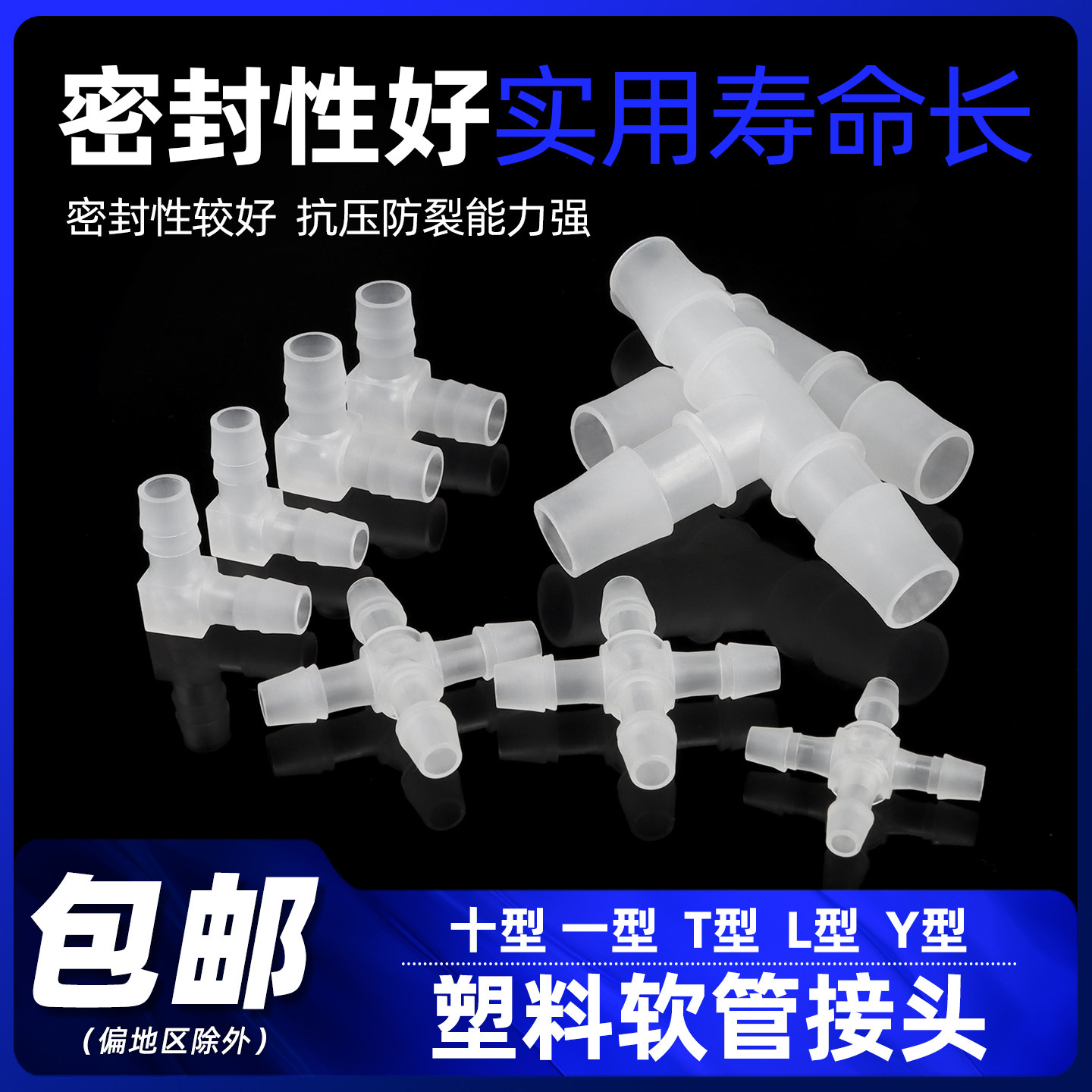 Y型T型三通塑料接头等径软管接头直通塑料宝塔等径三通接头水管