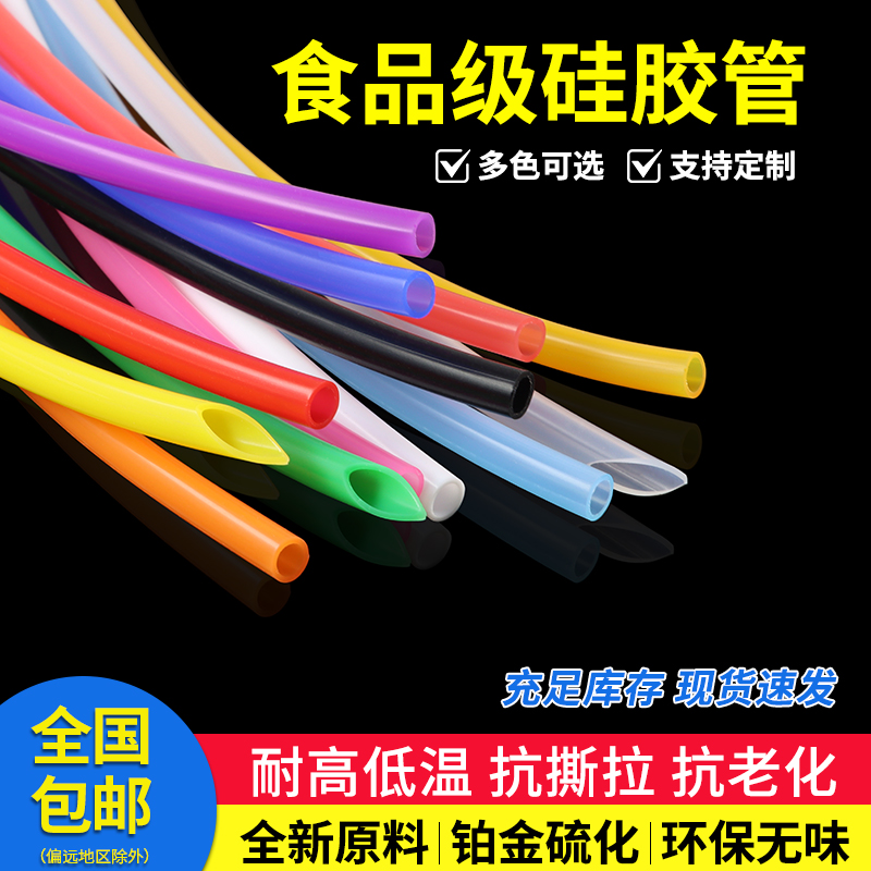 食品级硅胶管内径5外径678910mm铂金硫化耐高温矽胶吸管无味软管