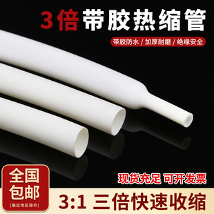 白色三倍热缩管 带胶双壁管电线接线绝缘防水保护密封 3倍收缩率