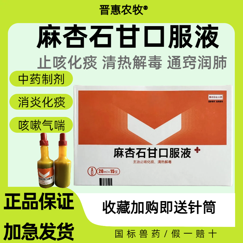 麻杏石甘口服液肺热咳喘感冒解毒