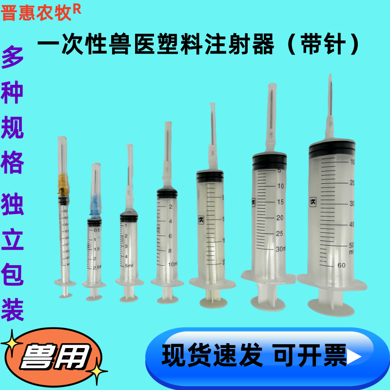 兽用一次性注射器养殖灭菌批发管