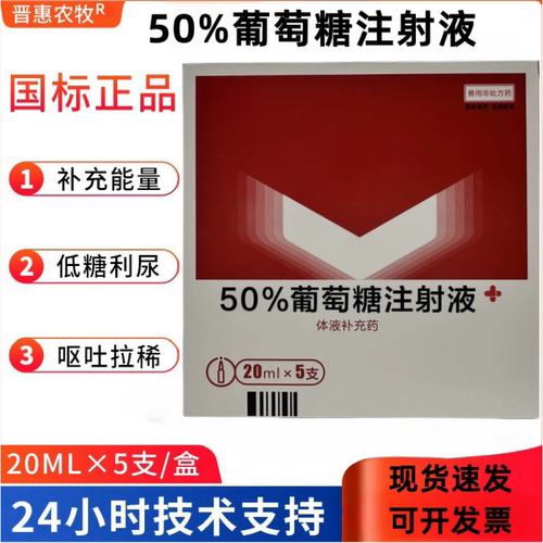 晋惠农牧兽用药高糖注射液批发