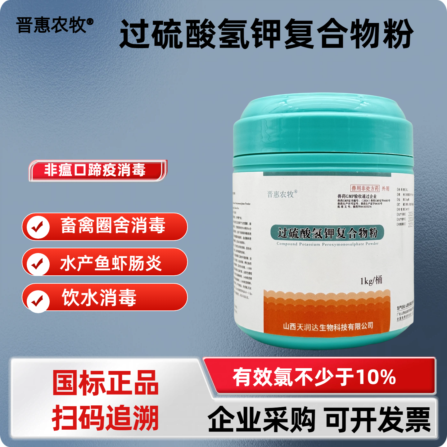 过硫酸氢钾复合物粉兽药消毒剂养殖场专用鸡鸭鹅猪瘟口蹄疫场水产