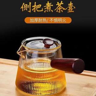 功夫茶具 侧把茶壶玻璃煮茶器电陶炉耐高温泡茶壶家用单壶25年新款