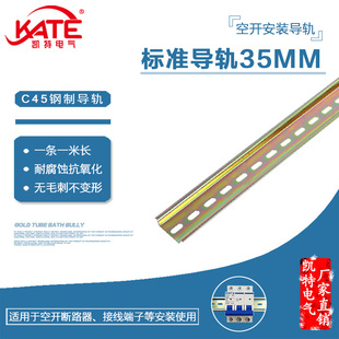 U型钢轨道KT025 国标导轨 TH35mm宽7.5高 空开断路器电气安装 卡轨