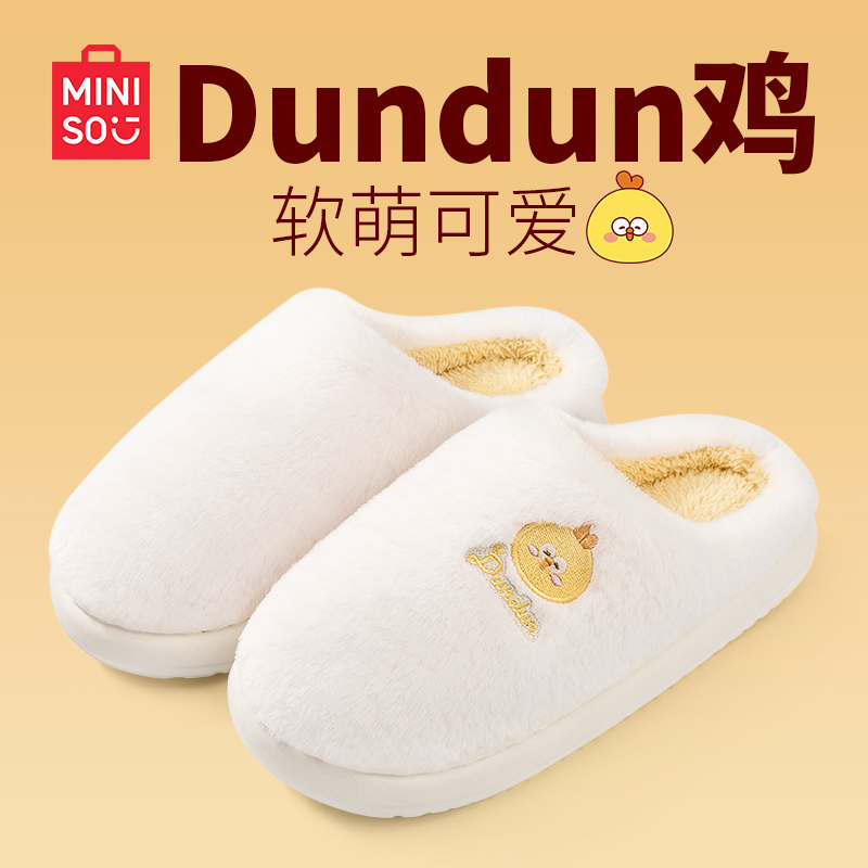 MINISOdundun鸡防滑可爱室内拖鞋