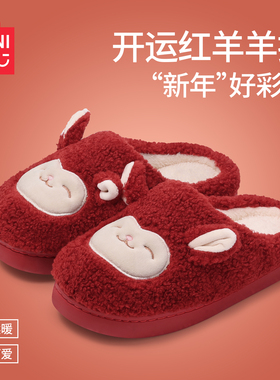 名创优品2026新款冬棉拖鞋女款红色本命年拖鞋情侣款居家室内保暖