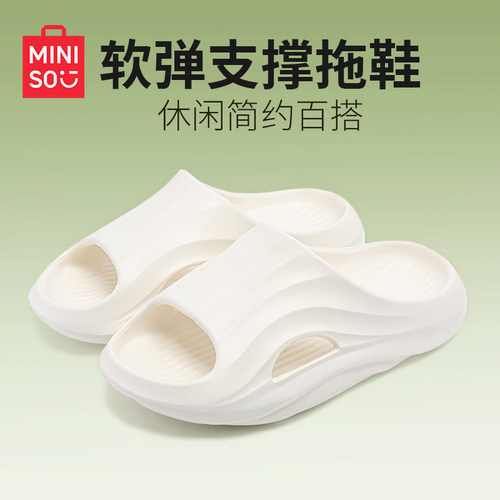名创优品男士夏季防滑踩屎感拖鞋