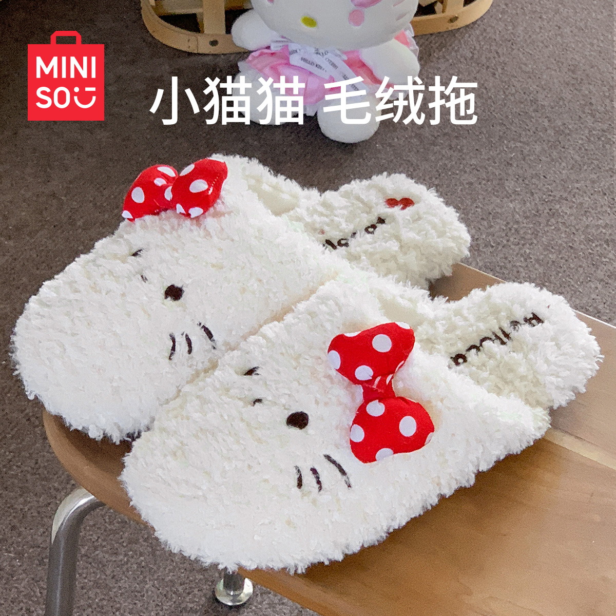 名创优品可爱猫咪毛绒绒棉拖鞋女秋冬季保暖室内居家2025新款棉拖