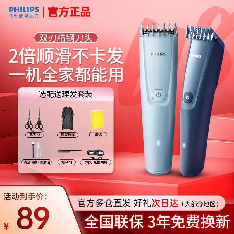 飞利浦理发器HC3689电推剪剃头家用大人儿童男士宝宝自己剪神器