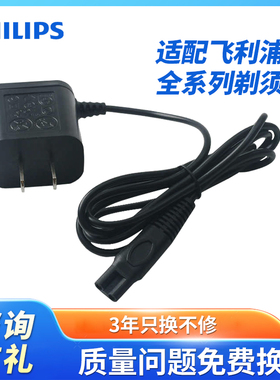适配飞利浦剃须刀充电器线Series5000 S3000S1000刮胡刀配件