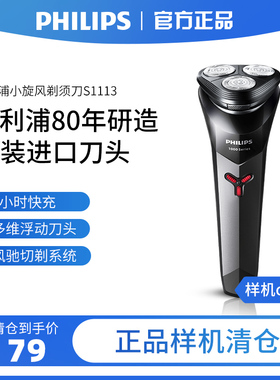 飞利浦剃须刀电动刮胡刀正品便携式 无包装样机S1113/3201/5166
