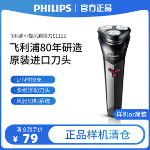 飞利浦剃须刀电动刮胡刀正品便携式 无包装样机S1113/3201/5166