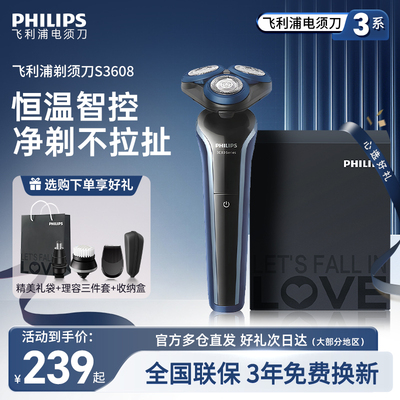飞利浦电动剃须刀S3608