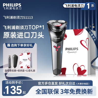 飞利浦爆款三刀头S1113