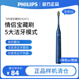 便携式 无包装 飞利浦电动牙刷HX2471家用正品 样机 无刷头 单只装