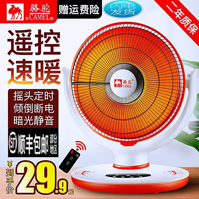 骆驼取暖器家用台立小太阳省电电热风扇烤火器大号烤火炉电暖气