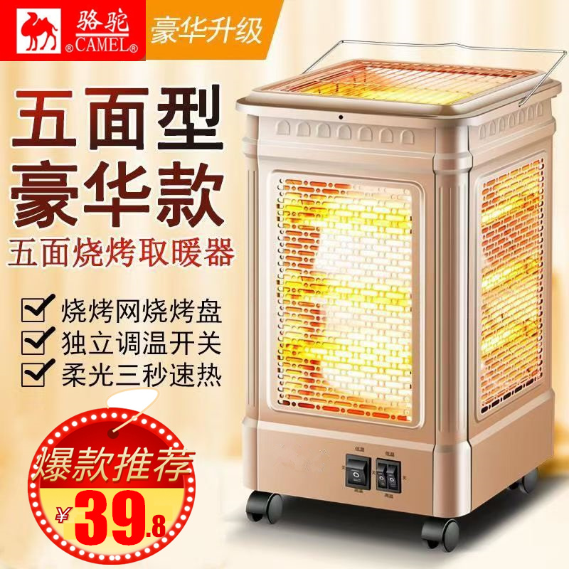 骆驼五面取暖器烤火炉家用烧烤型烤火器
