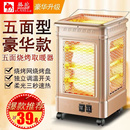 骆驼五面取暖器烤火炉家用烧烤型小太阳电热扇电暖器四五面电烤炉