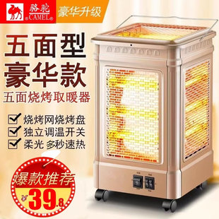 骆驼五面取暖器烤火炉家用烧烤型小太阳电热扇电暖器四五面电烤炉