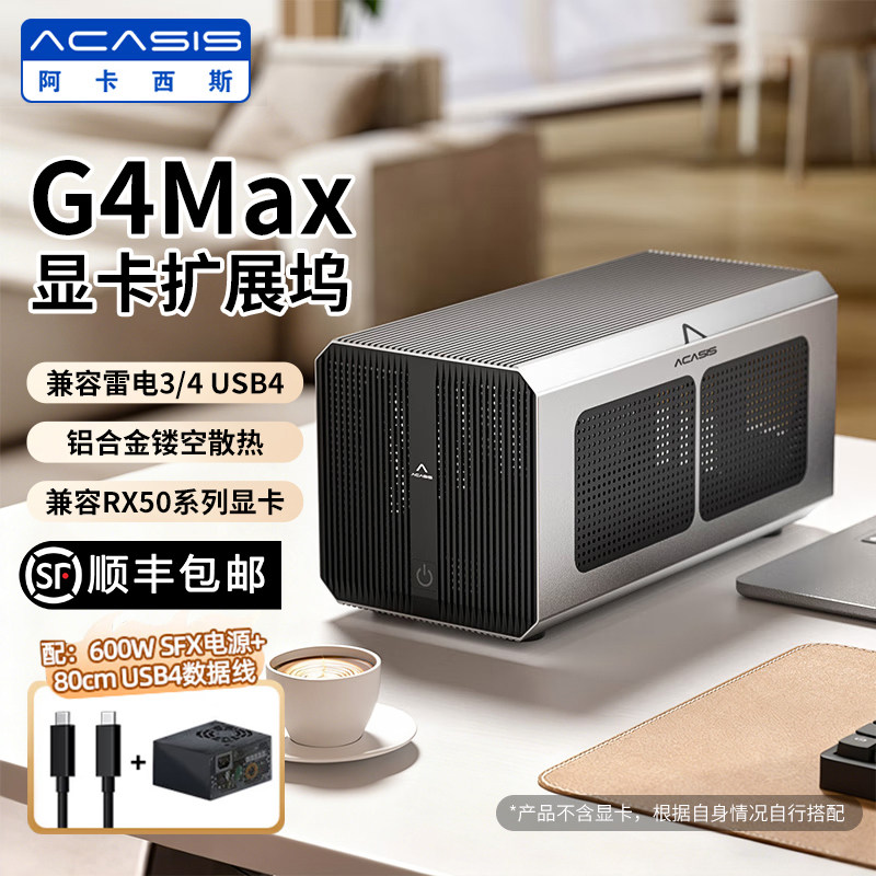 阿卡西斯商务合金机箱显卡扩展坞 雷电USB4外置 显卡机箱扩展坞图片