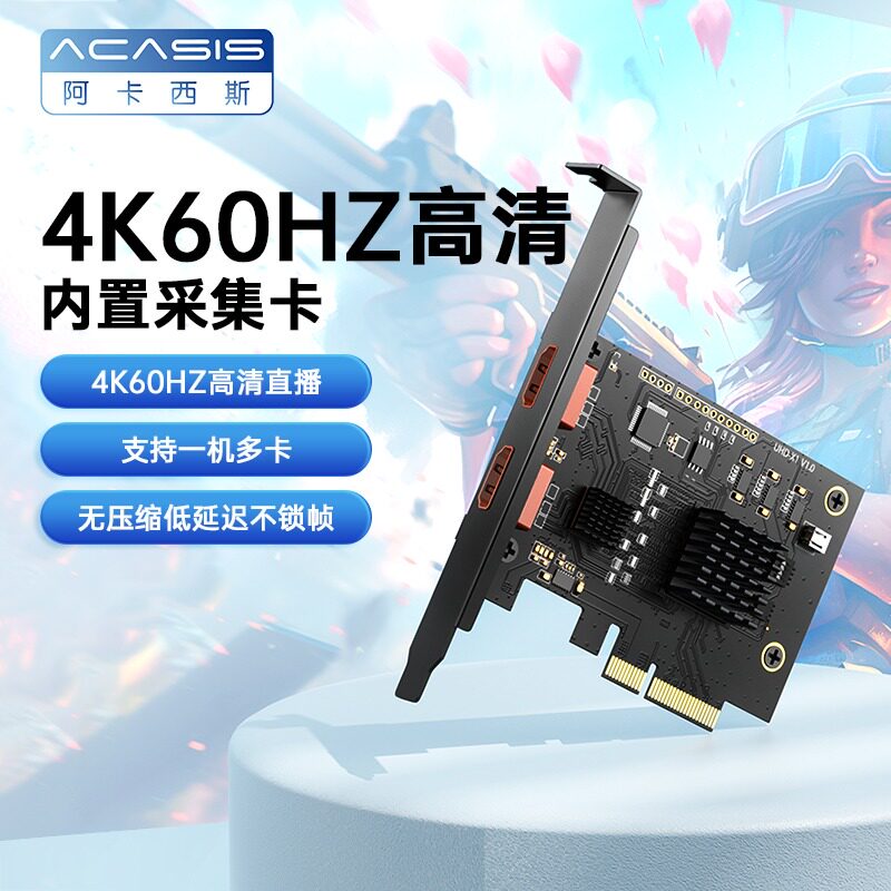 阿卡西斯内置pcie采集卡直播专用hdmi高清视频采集卡switch4K采集
