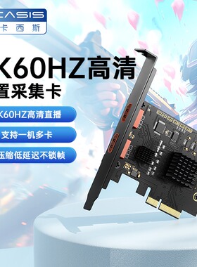 阿卡西斯内置pcie采集卡直播专用hdmi高清视频采集卡switch4K采集